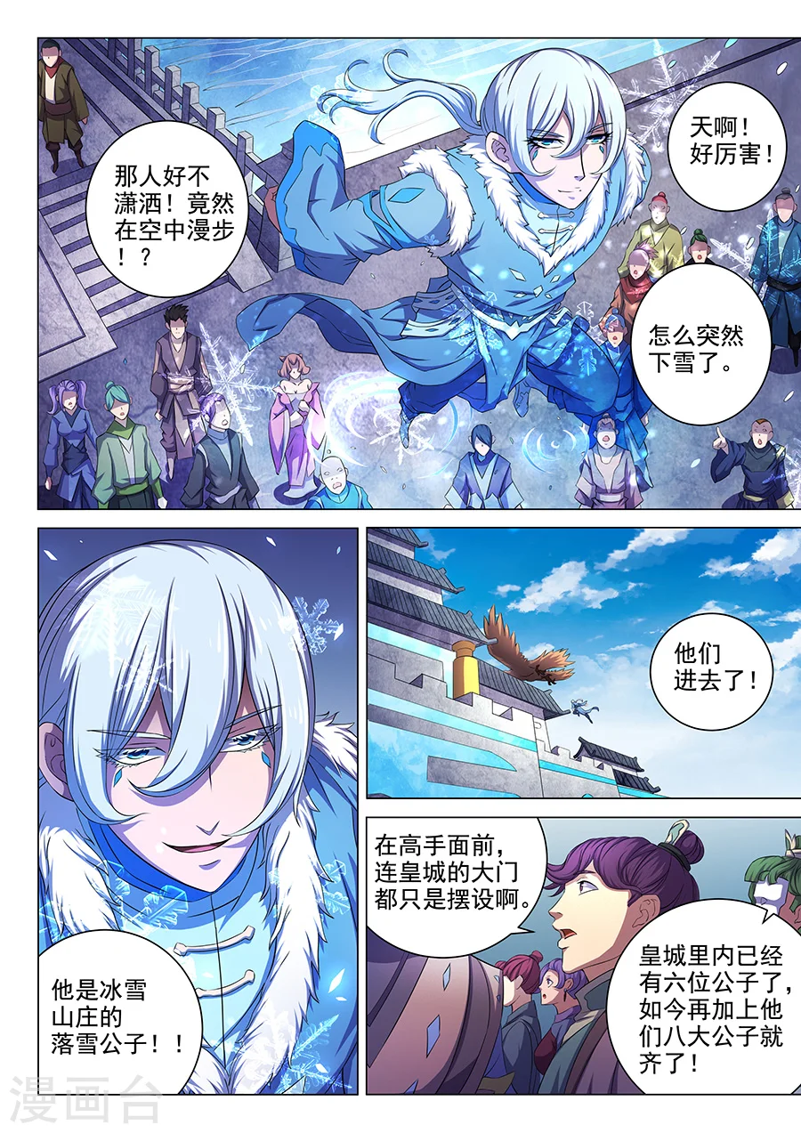 第61话3 武魂交锋6