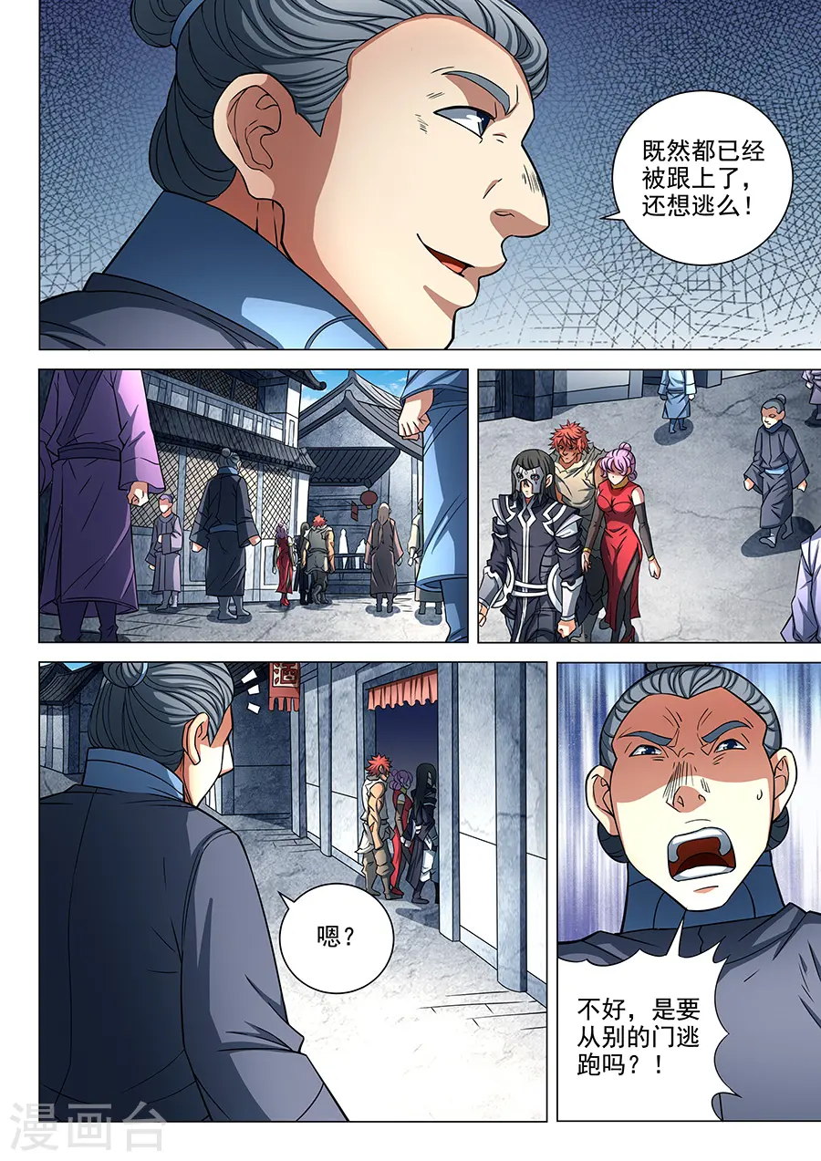 第84话1 布局，杀4
