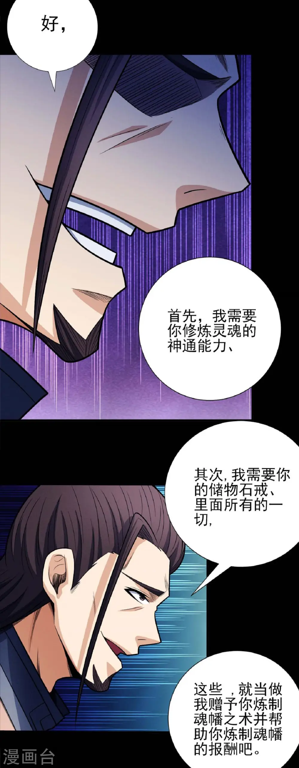 第199话2 翻脸14