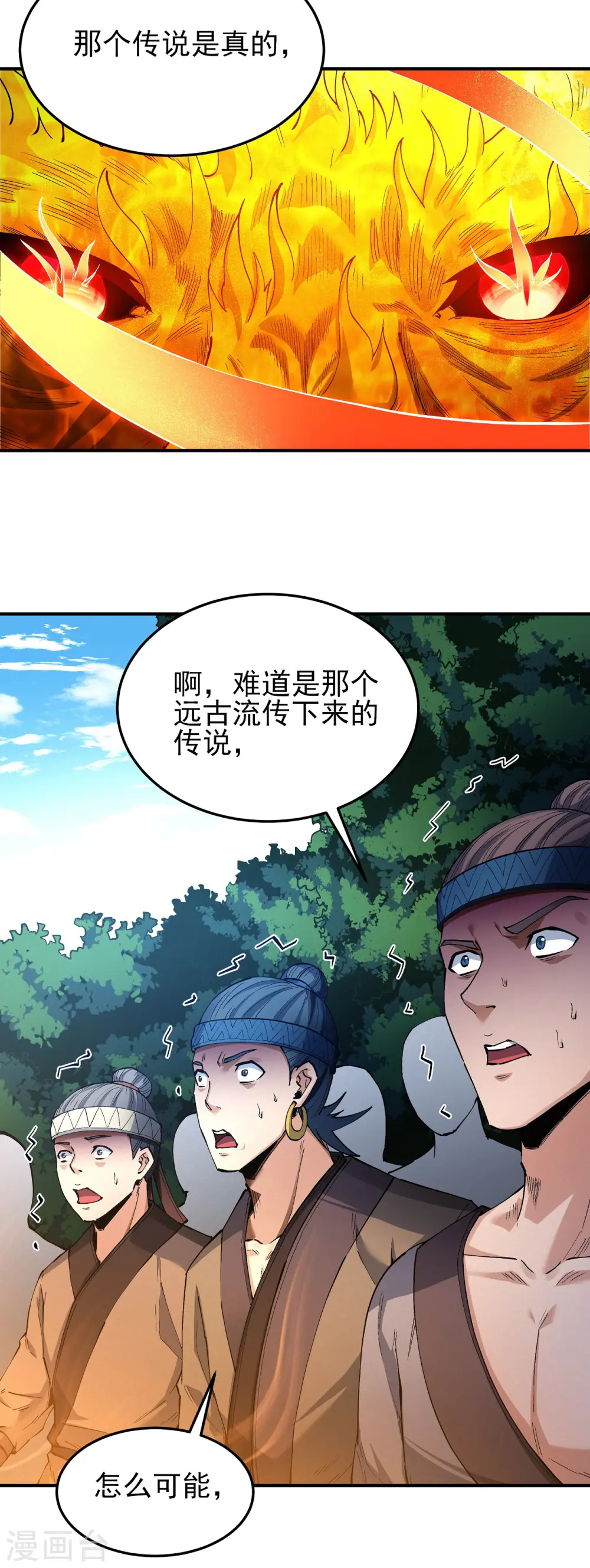 第196话2 远古的传说5