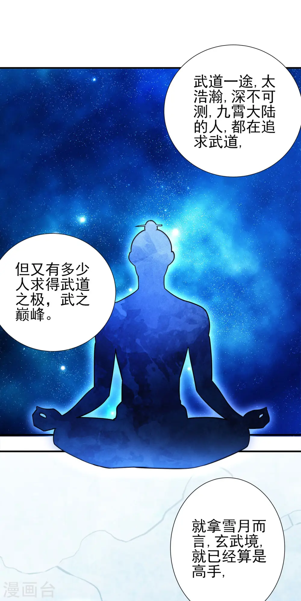 第165话2 苍龙之首6