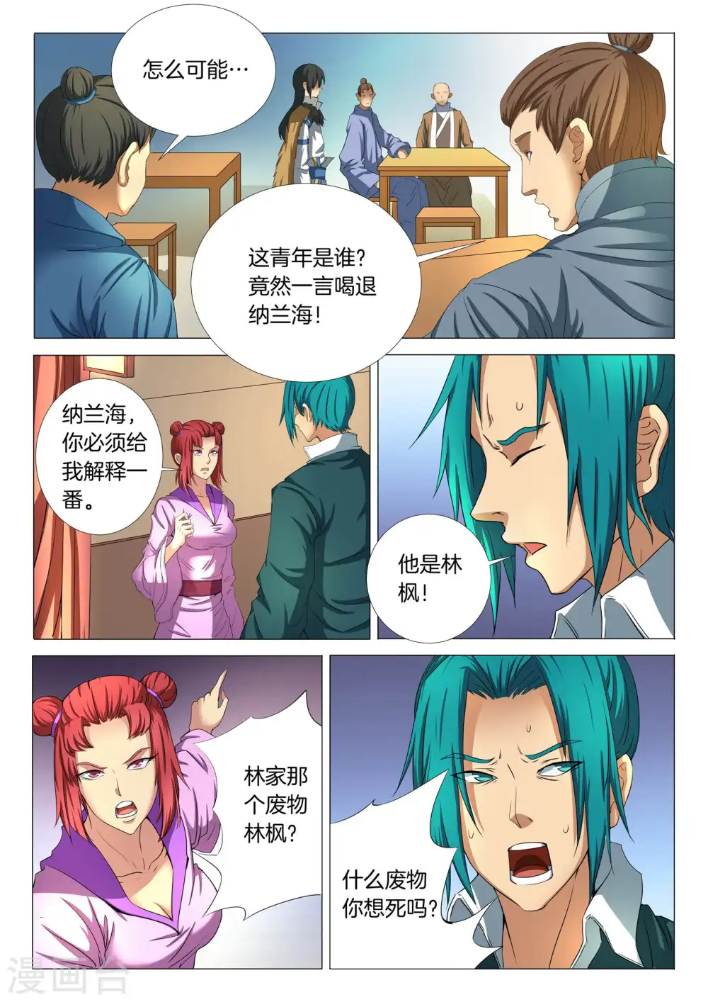 第21话3 纳兰凤3