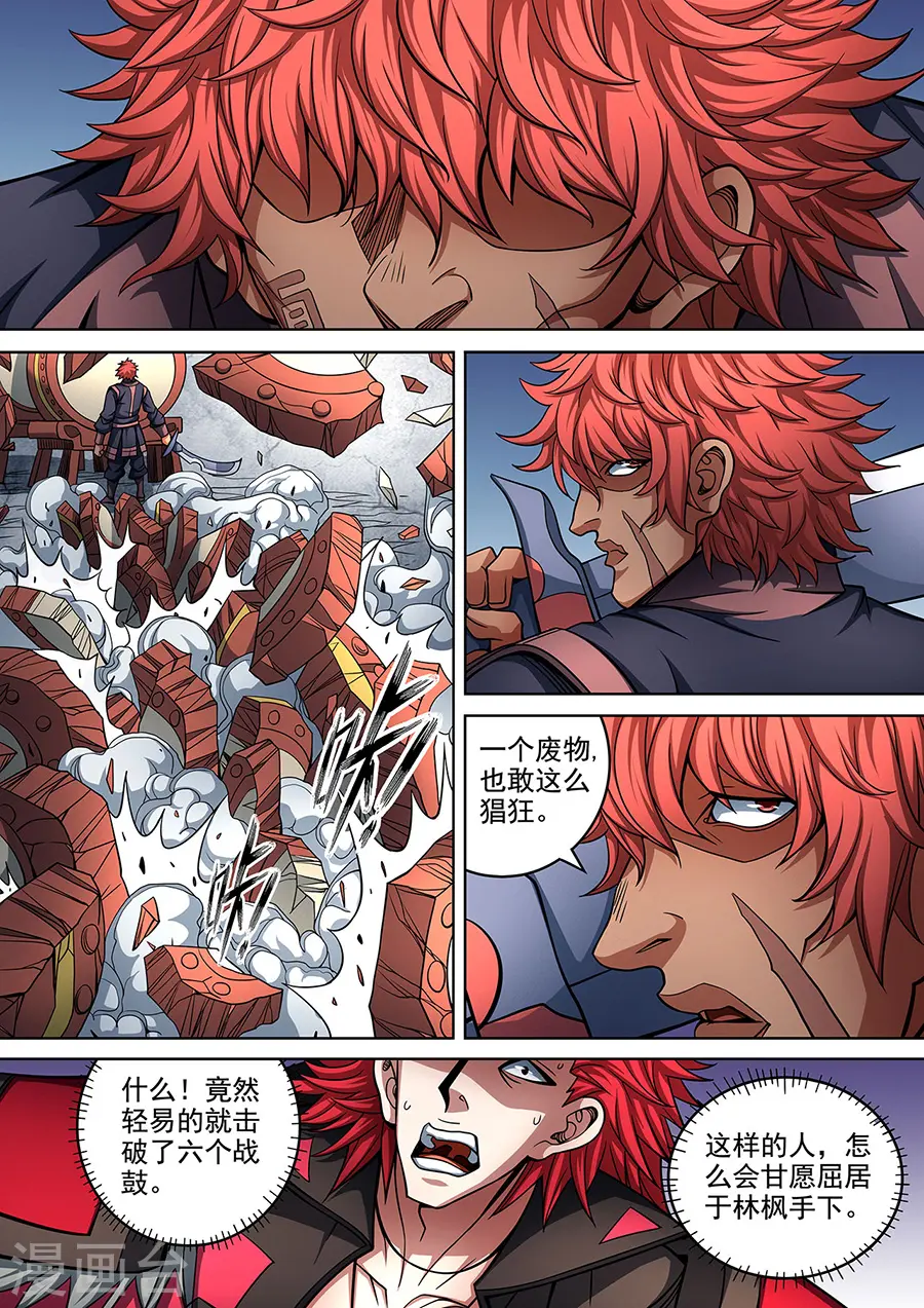 第91话3 擂鼓点将6