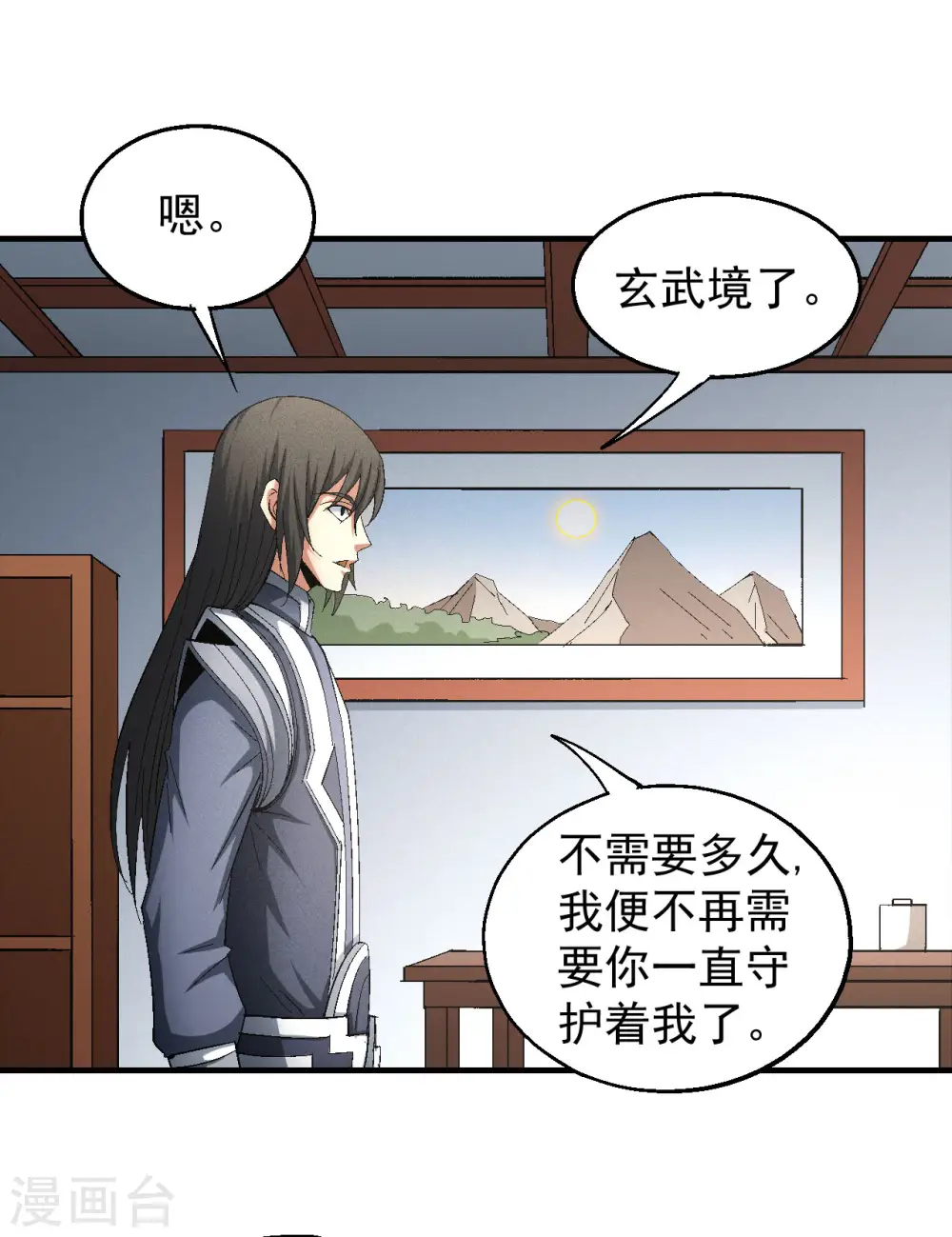 第142话3 大日焚天经10