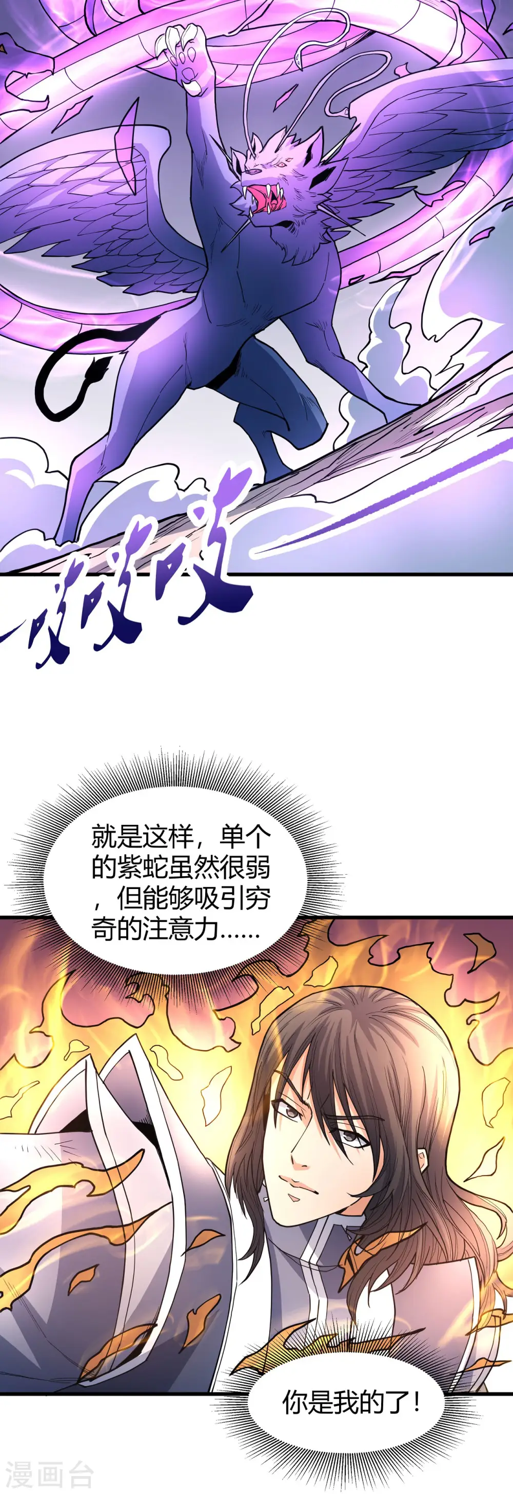 第166话2 上古凶兽2