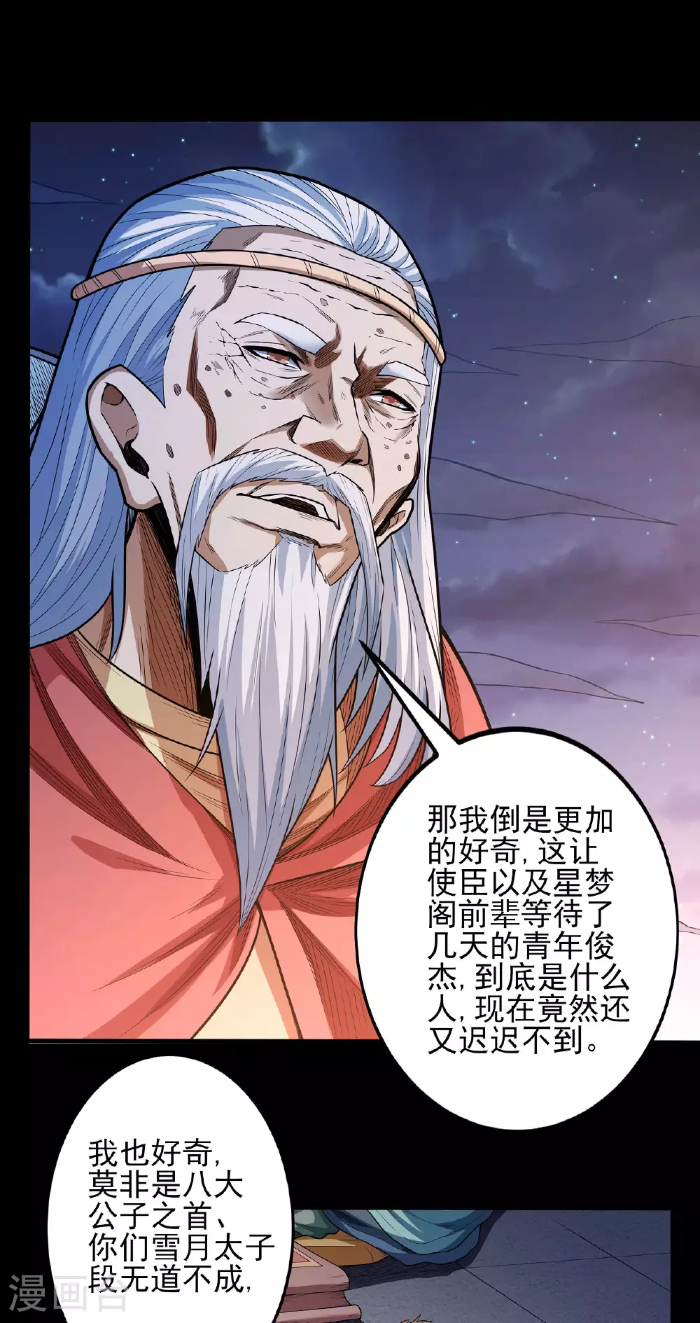 第201话2 月下美人20