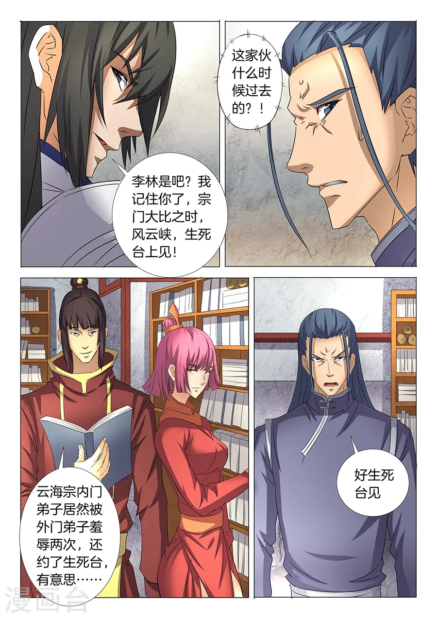 第29话2 寂灭剑诀6