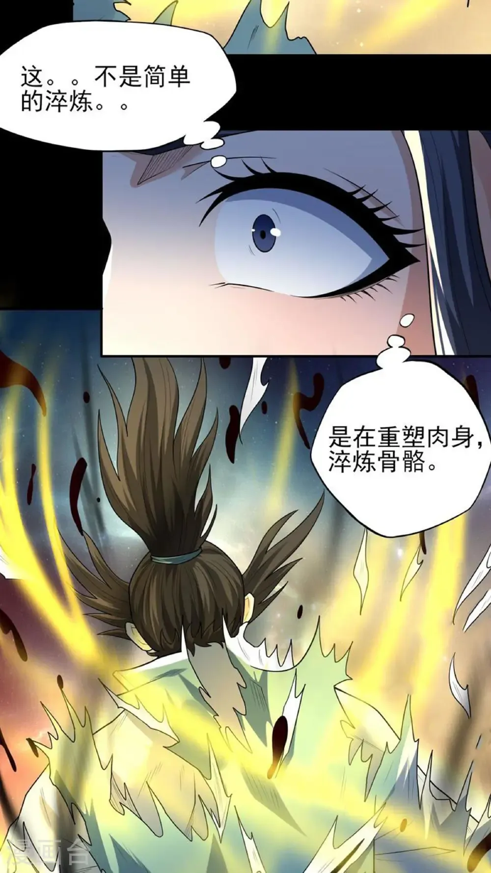 第252话1 不灭金身（1）10