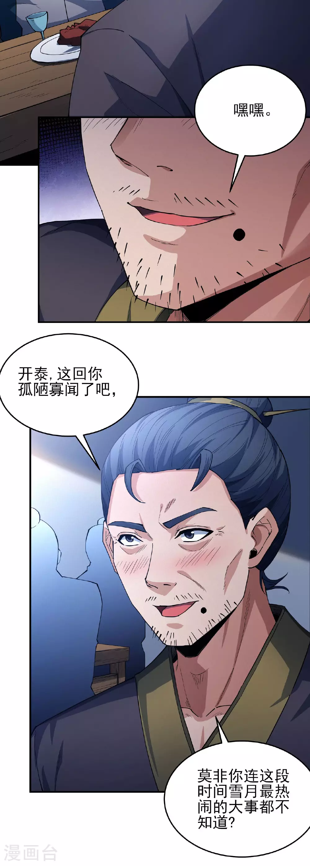 第207话1 入皇城3