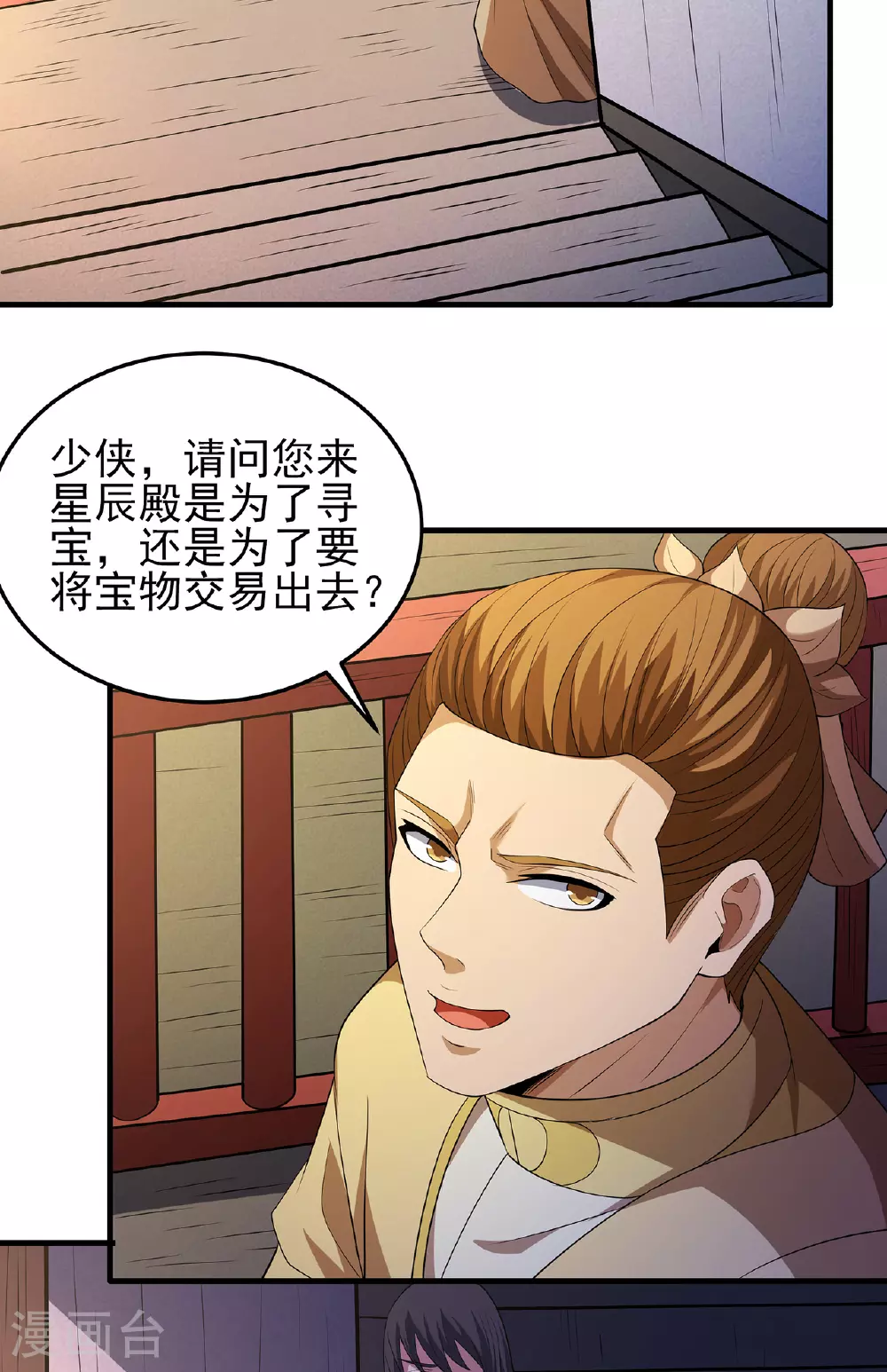 第233话2 星辰殿（2）22