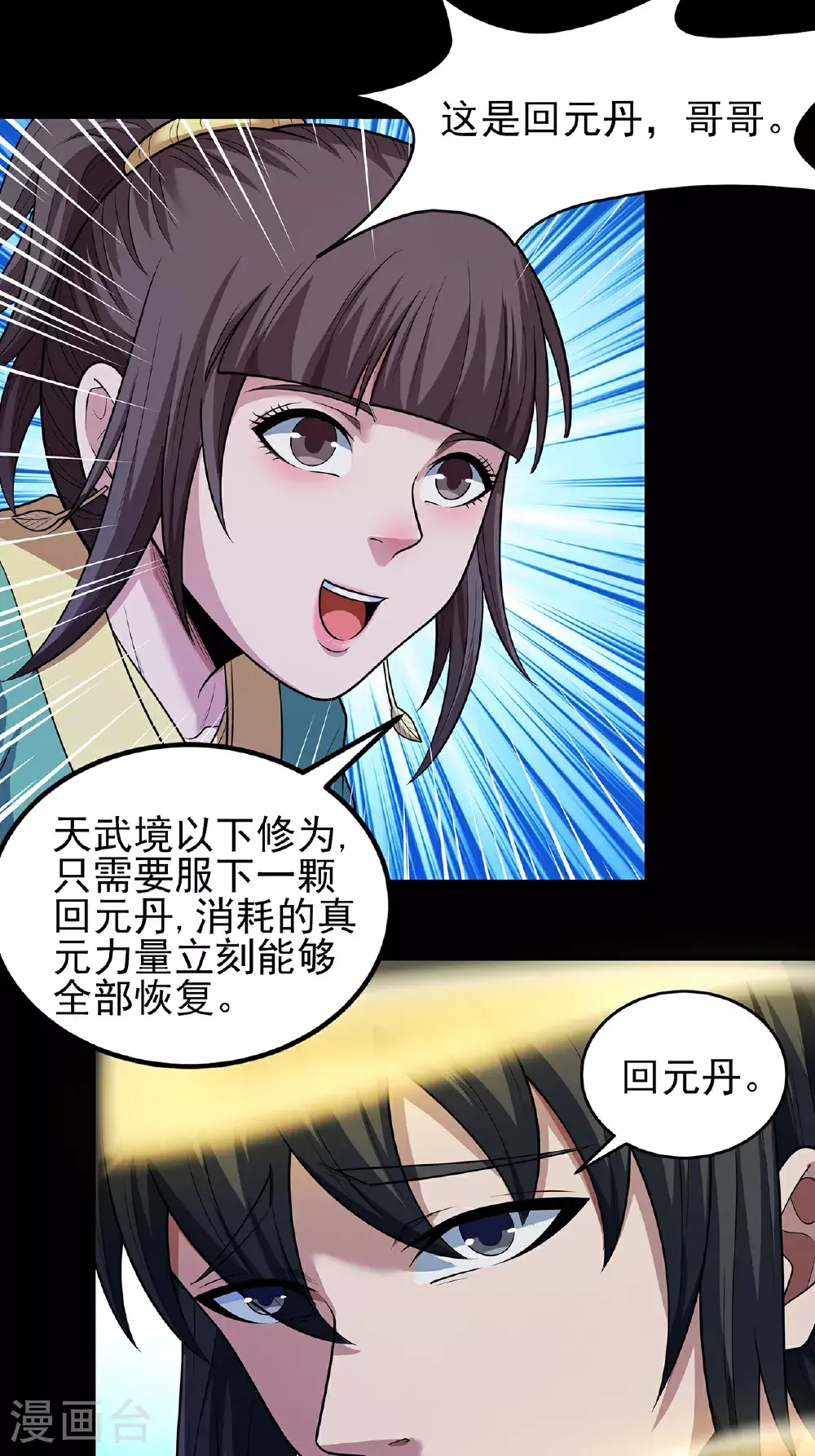 第237话3 妹妹（3）22