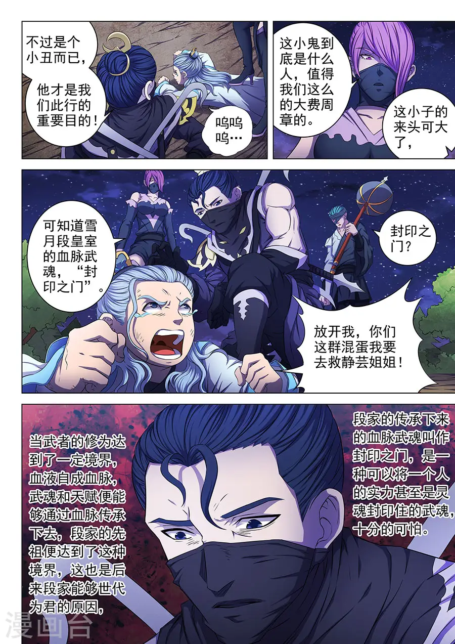 第59话1 封印之门7