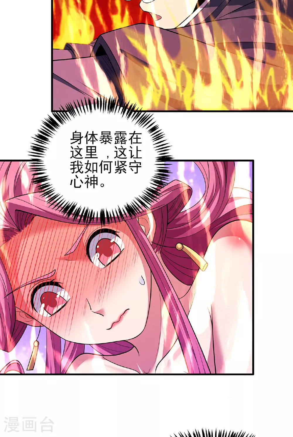 第227话2 驱寒（2）2