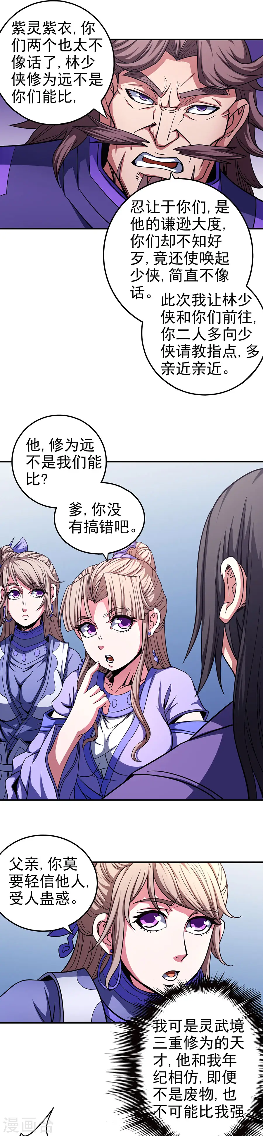 第101话1 紫金山下14