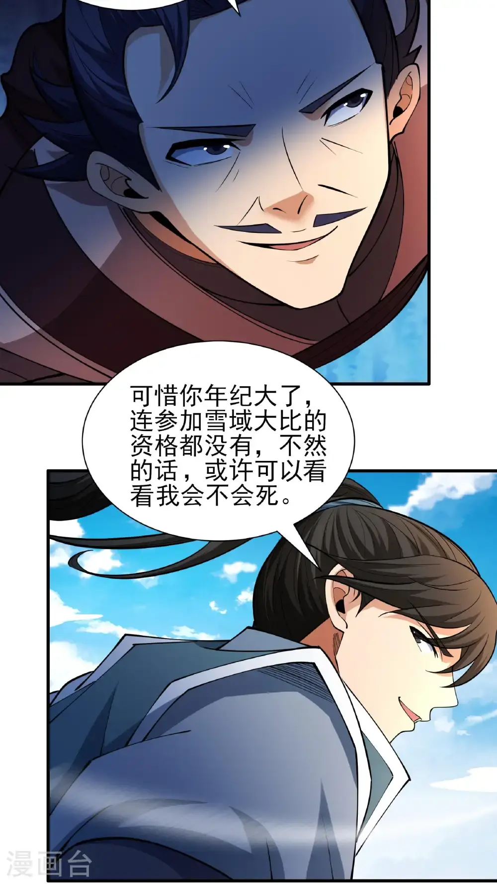 第247话2 堕天山脉（2）13