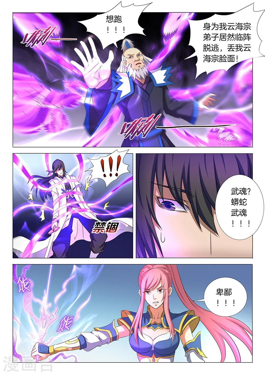 第32话2 幻魔妖兽7