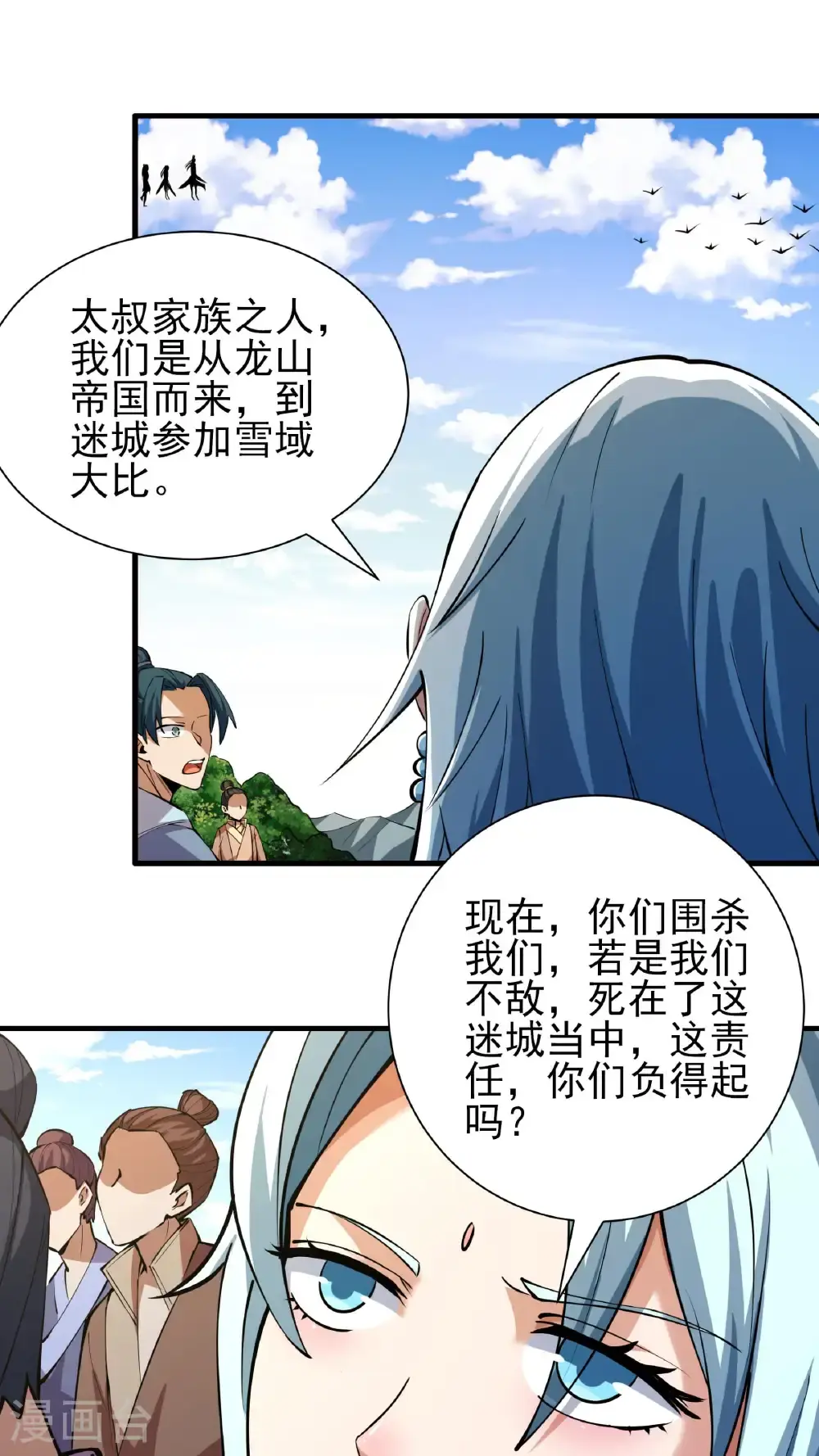 第247话1 堕天山脉（1）1