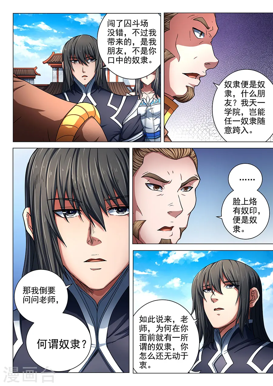 第77话3 兴师问罪2