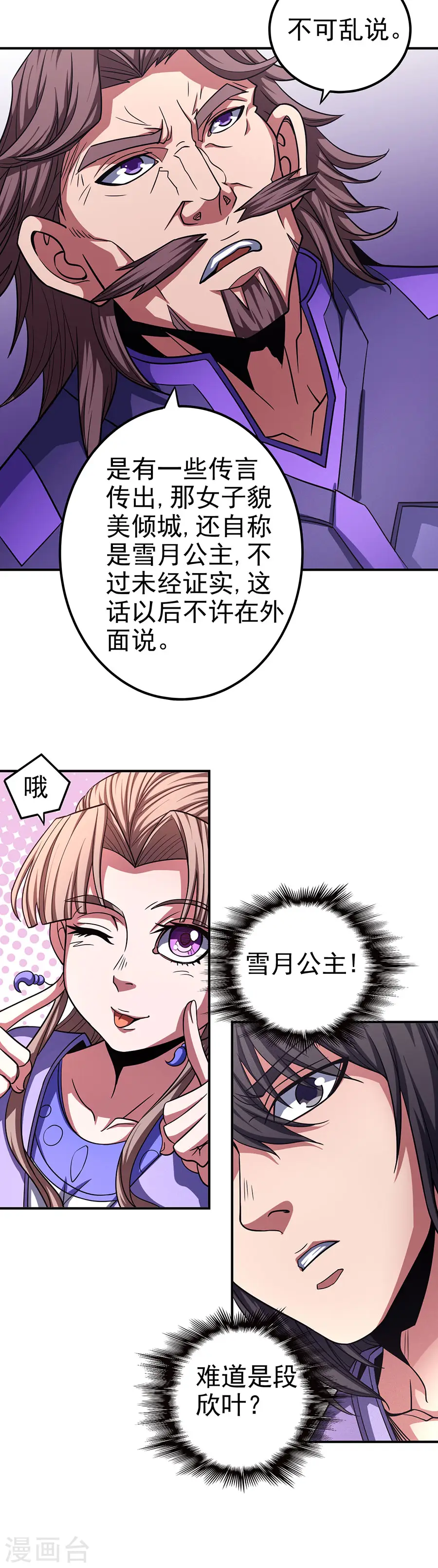 第101话1 紫金山下11