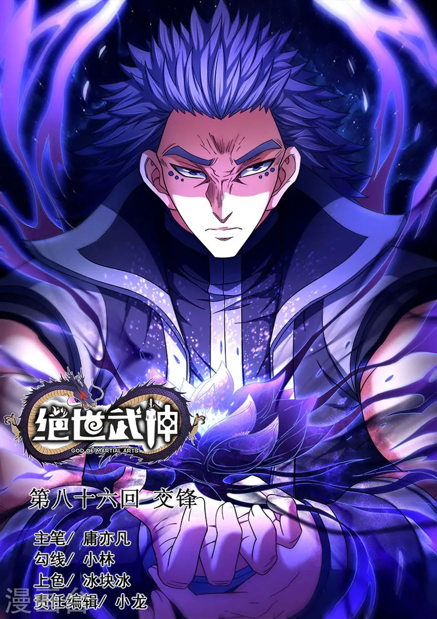 第86话2 交锋0