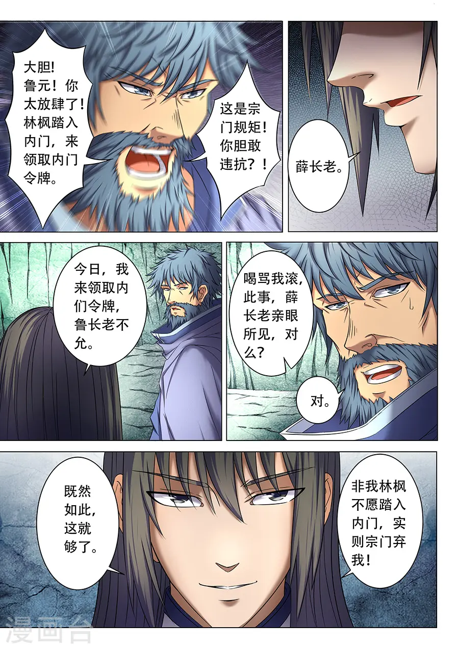 第38话1 长老对峙5