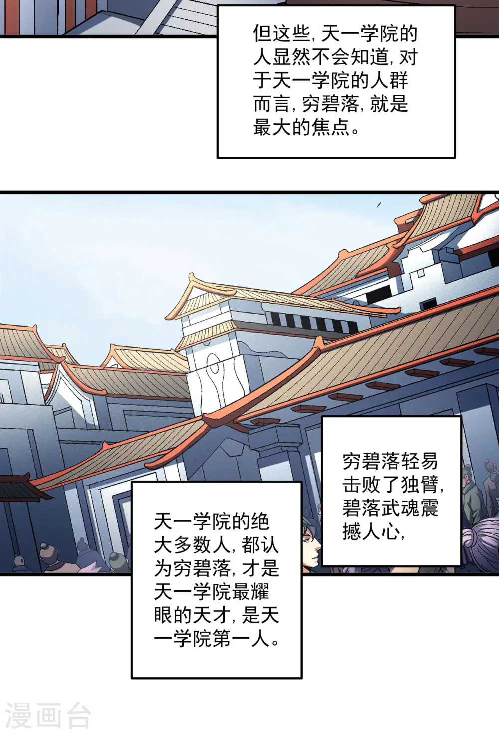 第148话1 圣院降临9