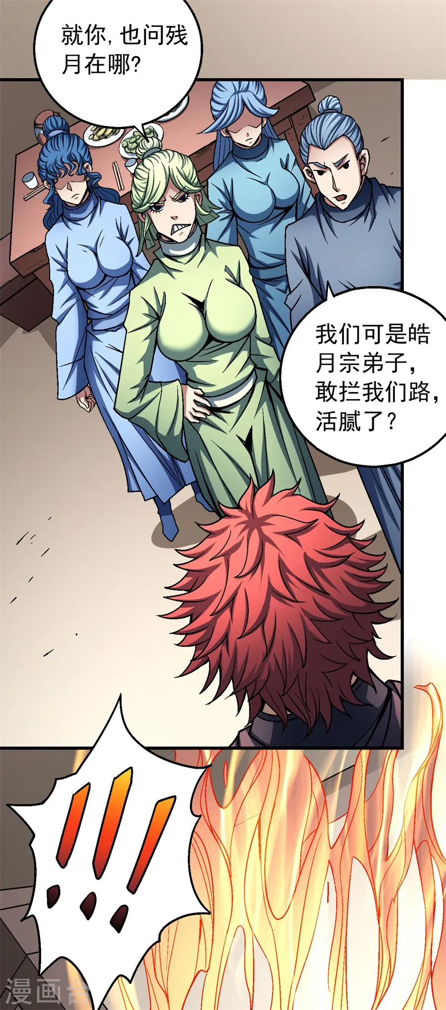 第117话2 刀公子3