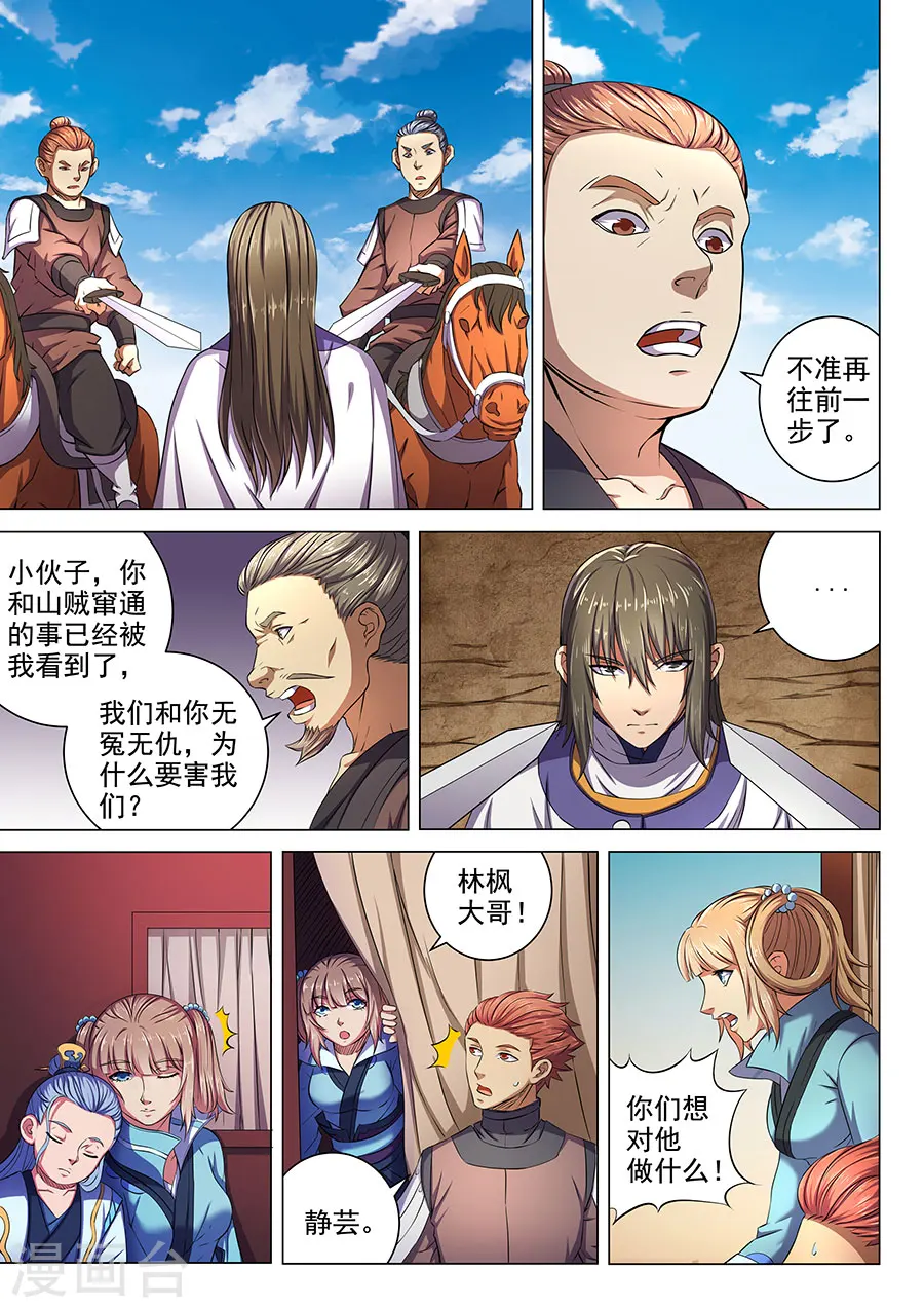 第57话2 阴谋3