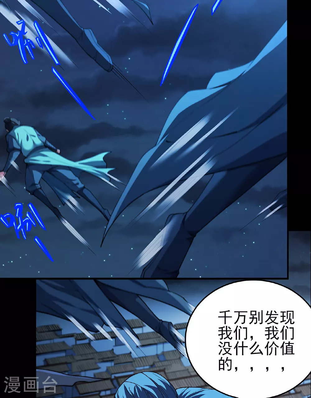 第218话1 抹灭天风（1）3