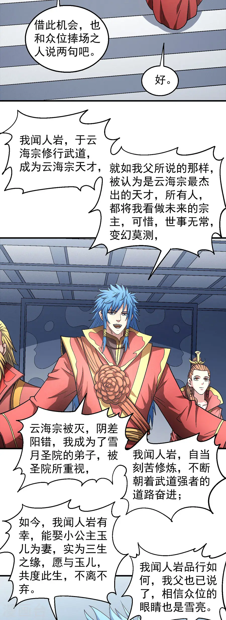 第136话2 闻人大婚3
