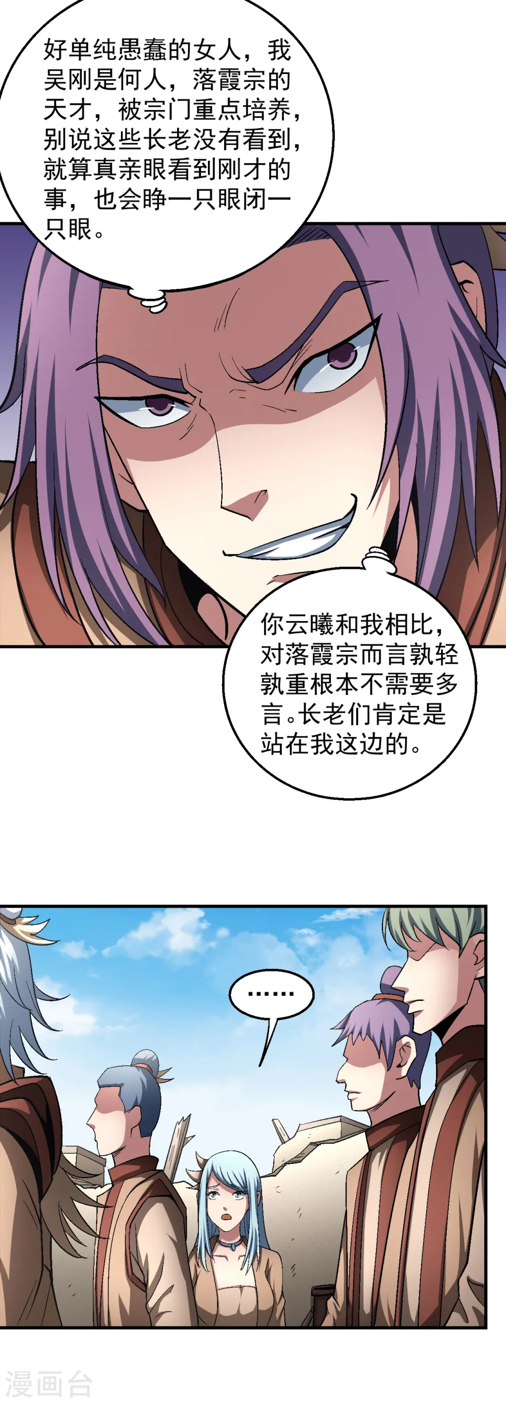 第129话2 落霞宗19