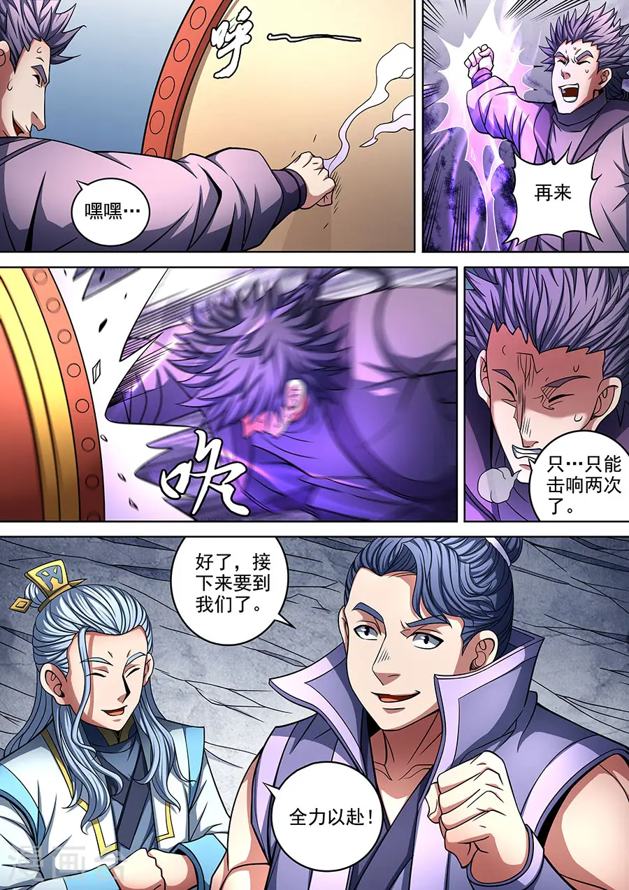 第91话1 擂鼓点将8