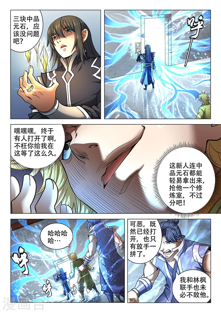第71话1 霸道林枫4
