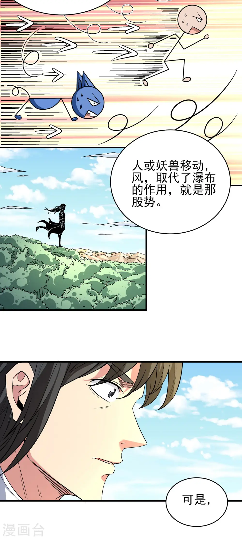 第170话2 风之律动11