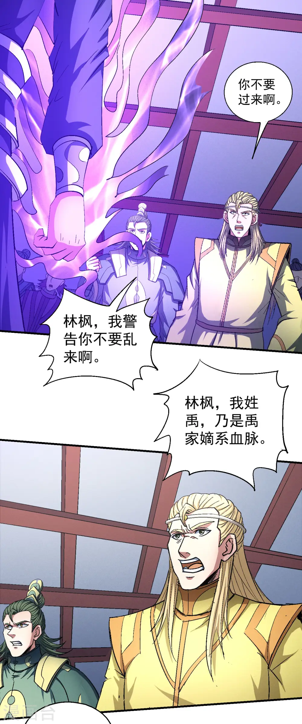 第144话1 杀禹天行13