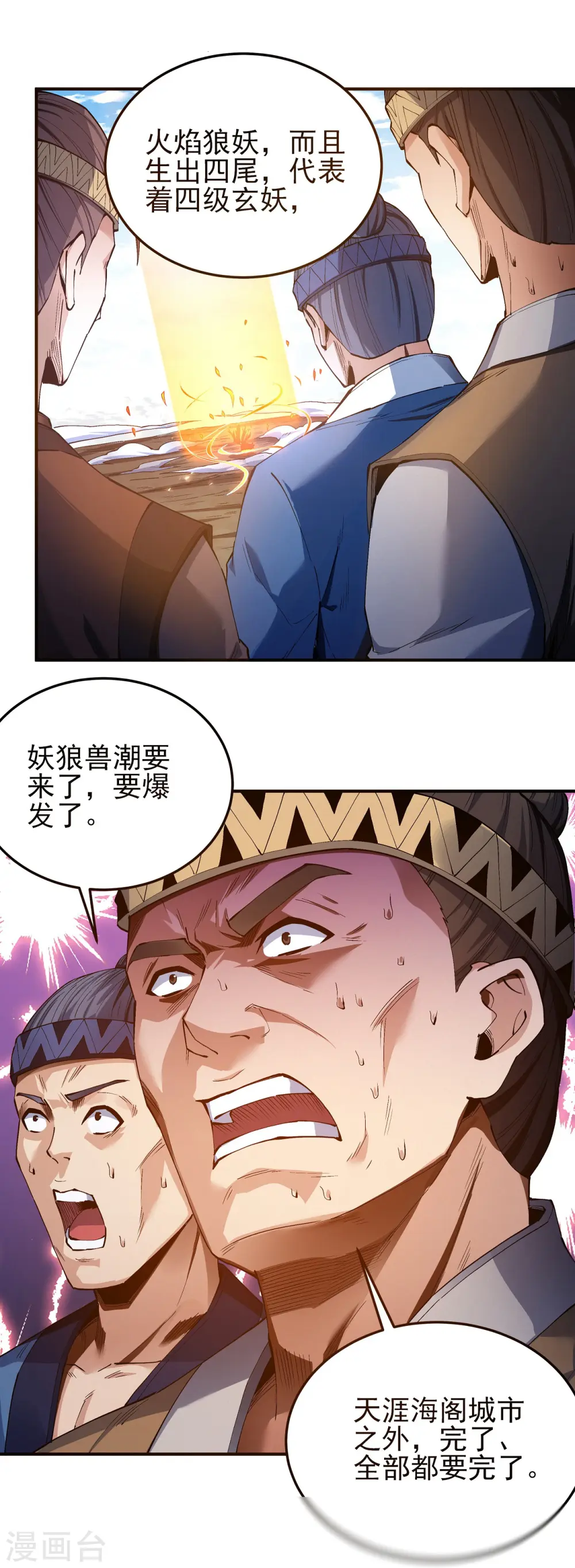第196话2 远古的传说12