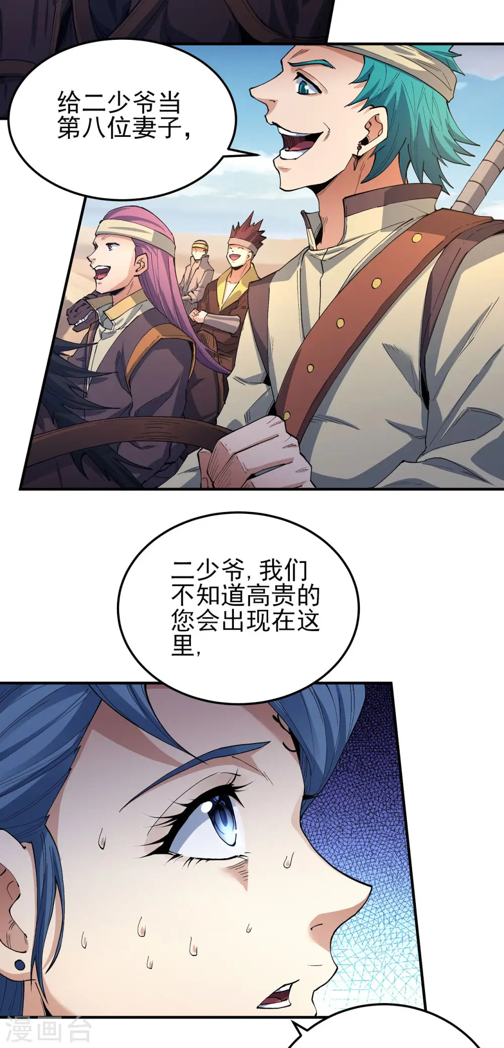 第193话1 部落16