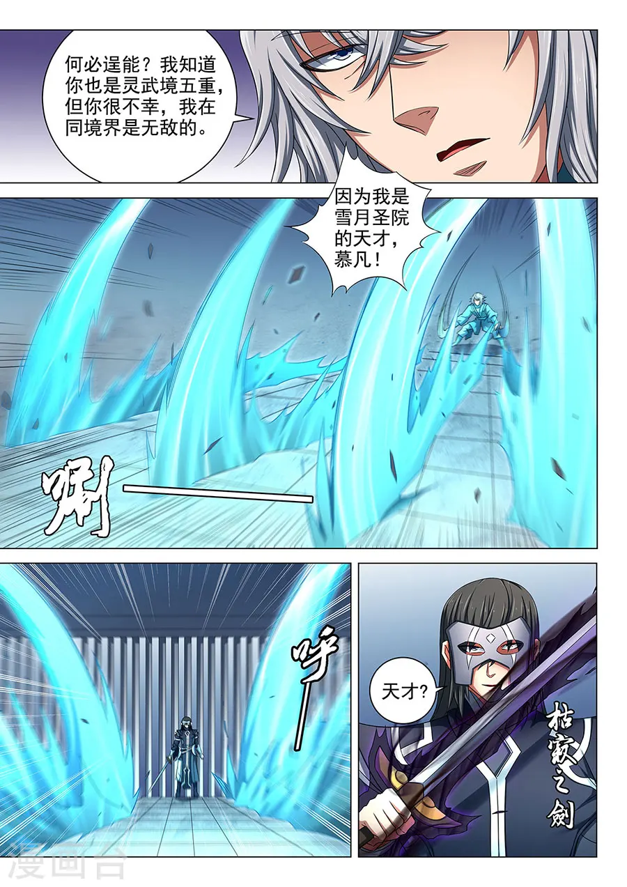 第81话1 羞辱圣院1
