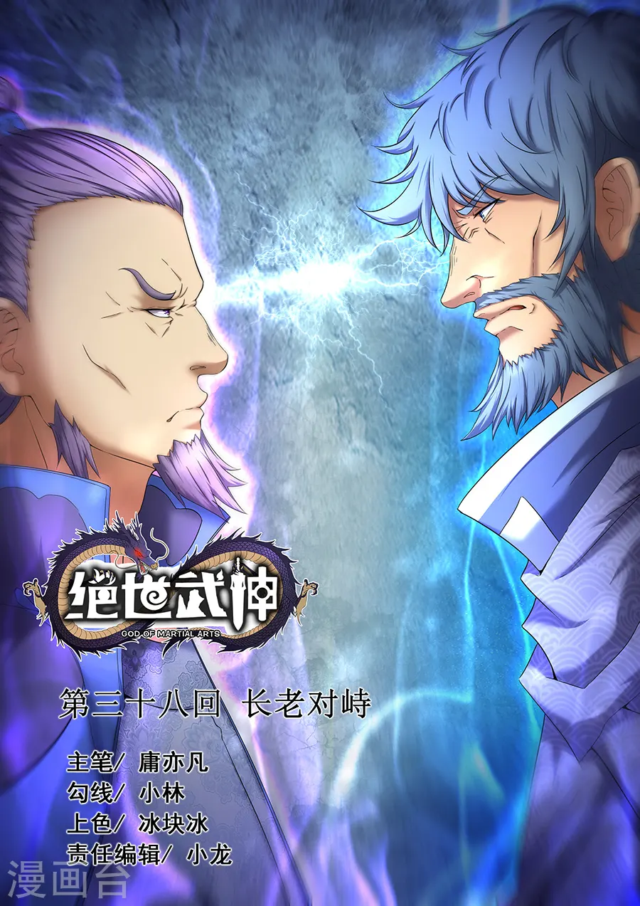第38话3 长老对峙0