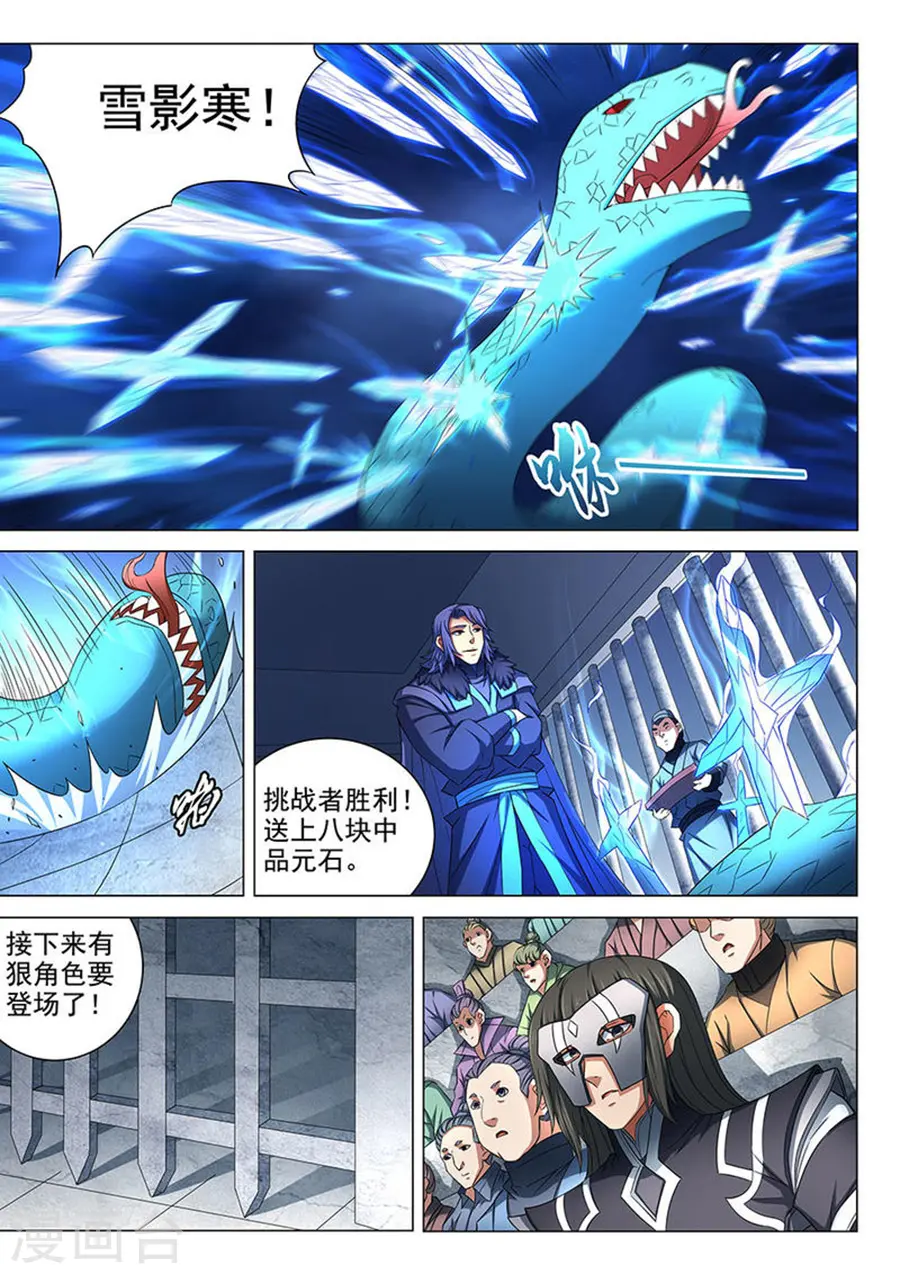 第80话1 赤焰魔狮子3