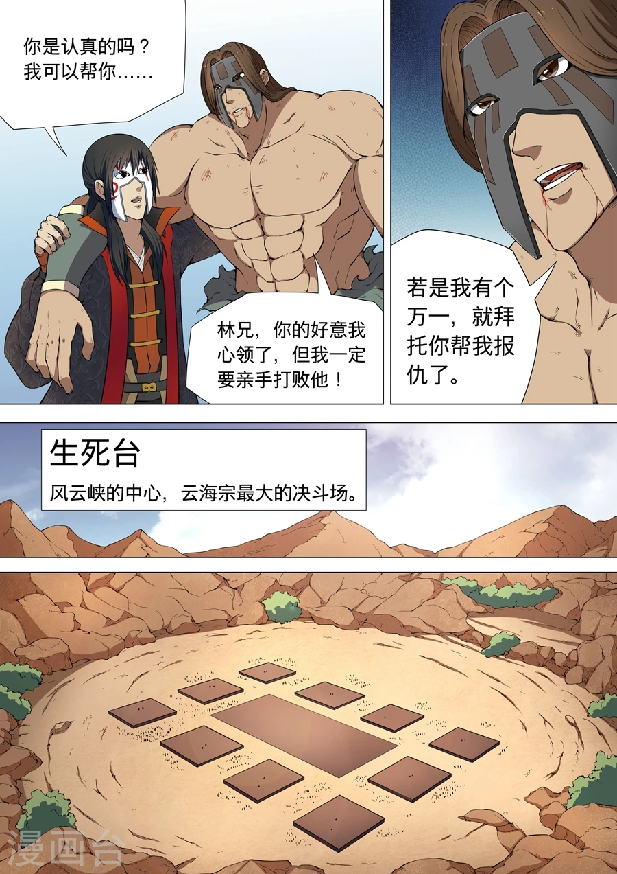 第6话3 大地武魂5