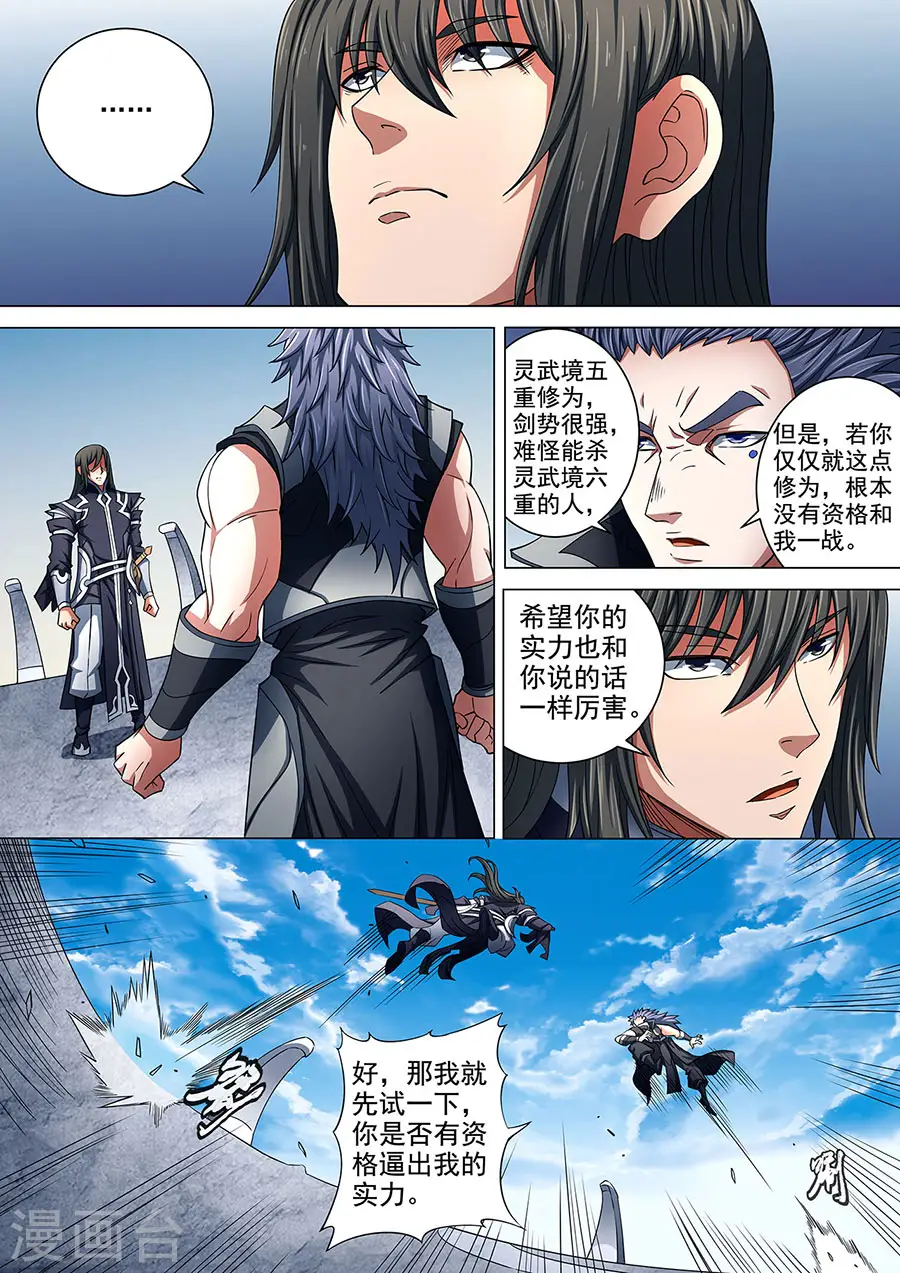 第86话3 交锋1