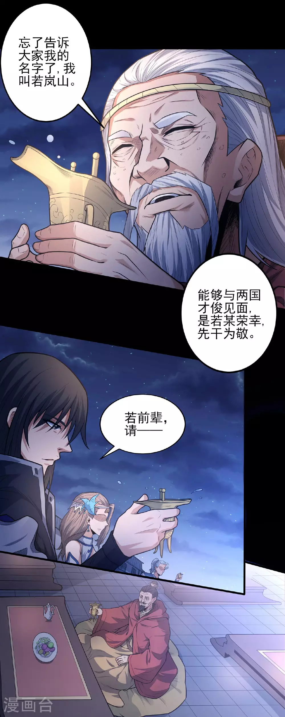 第202话3 皇宫夜宴2