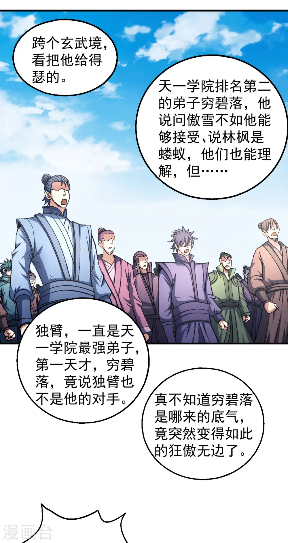 第138话1 天才时代31