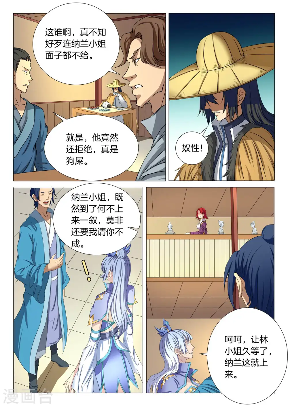 第21话2 纳兰凤5