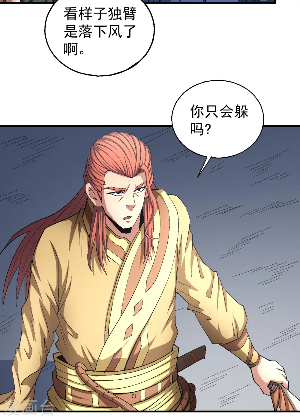 第141话2 林枫战独臂19