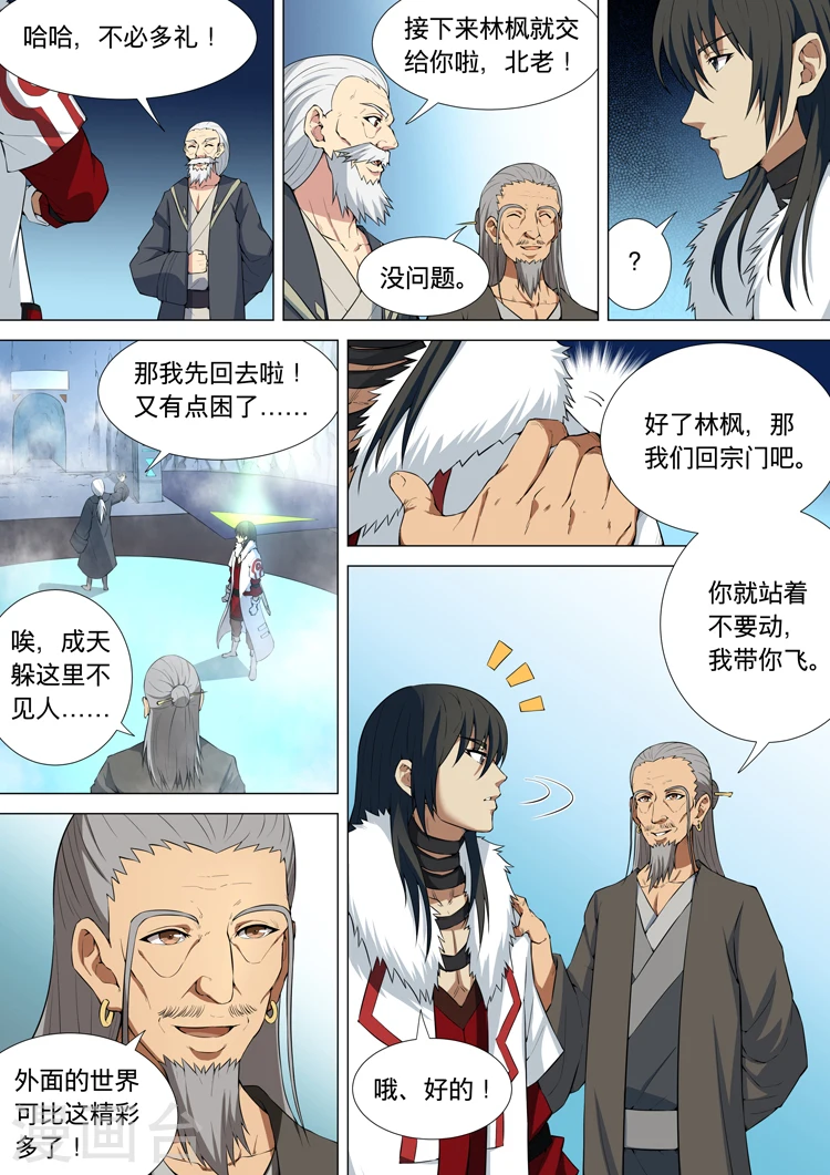 第11话2 钟鼓绝壁3