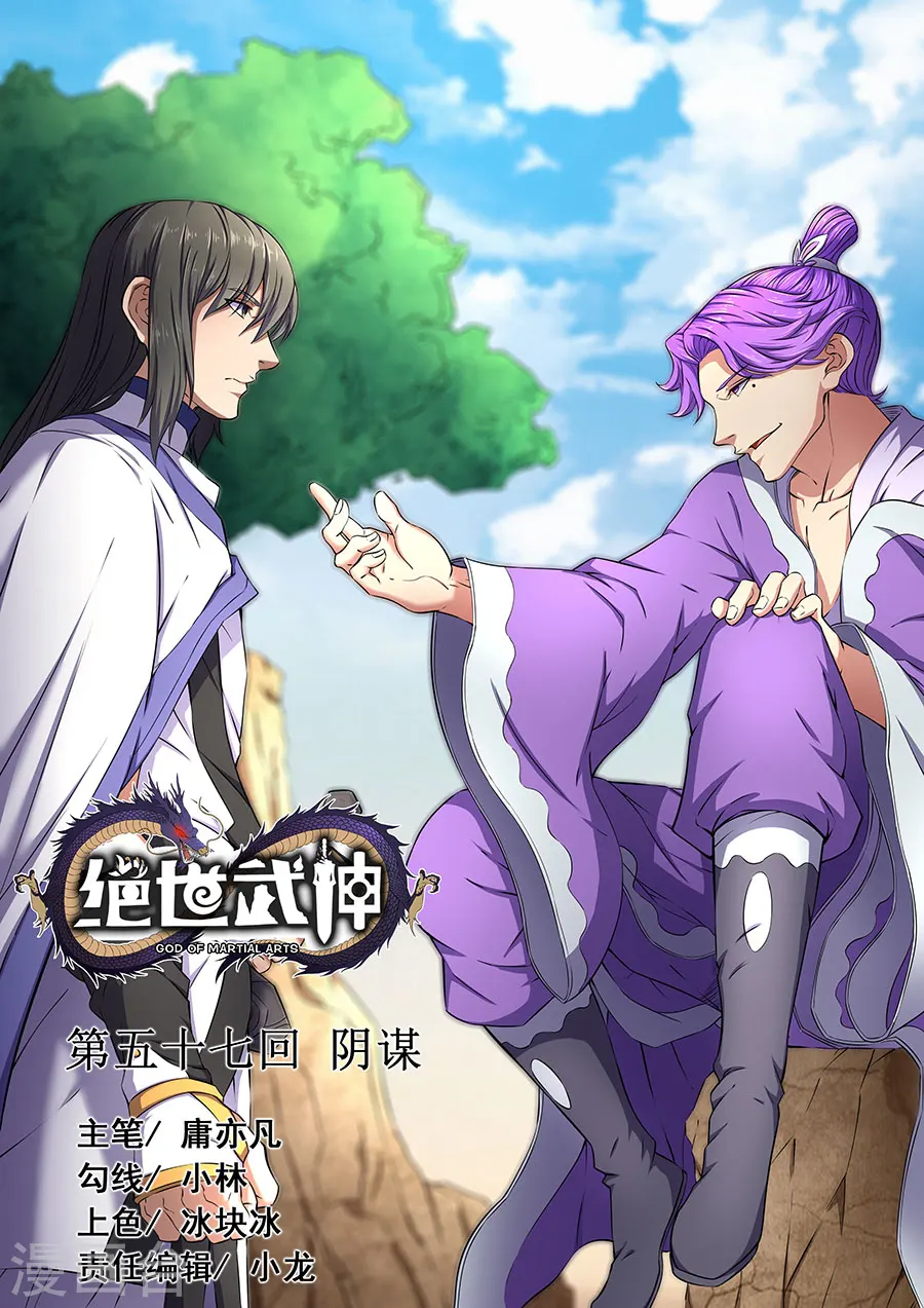 第57话2 阴谋0