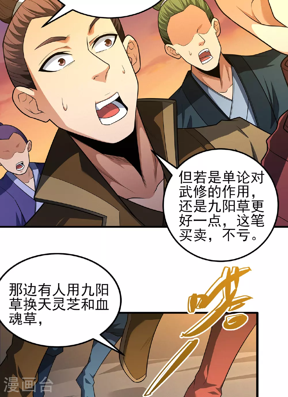 第232话3 切磋（3）8