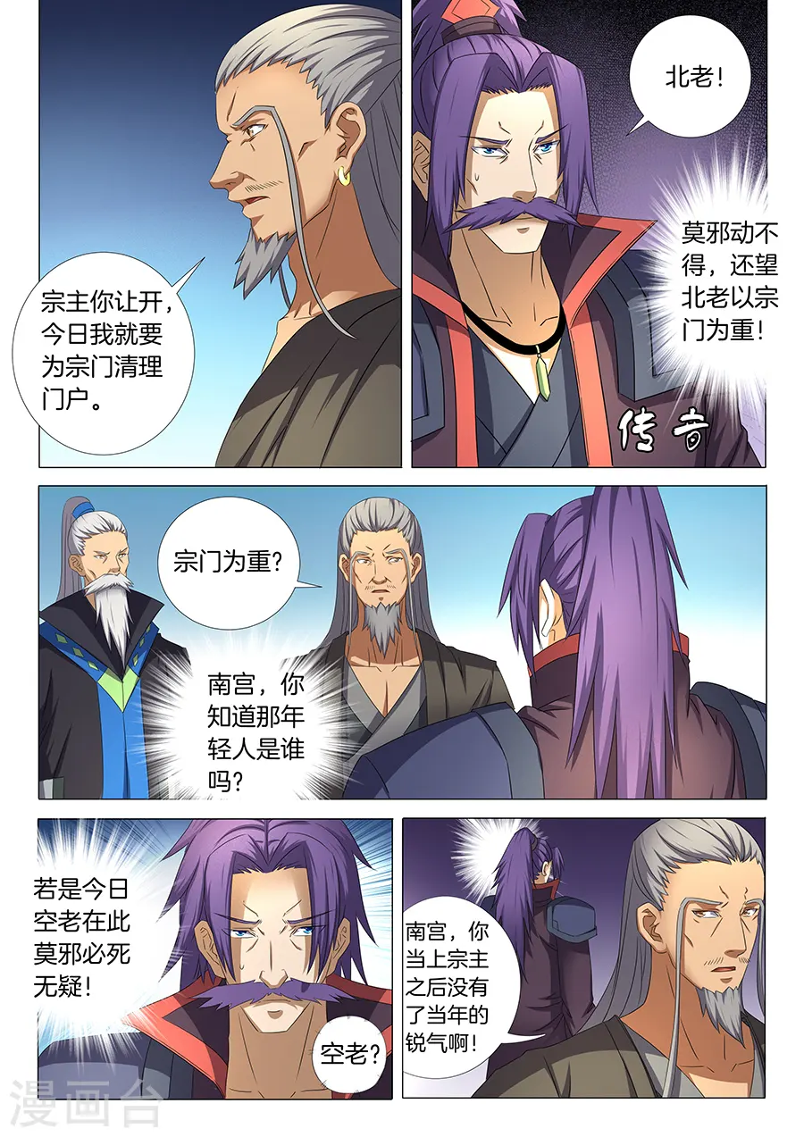 第33话1 传说中的废武魂4